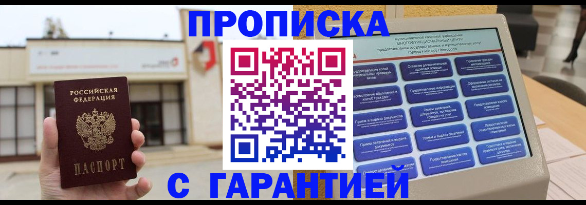 прописка для кредита в Адыгее