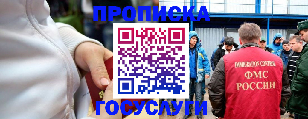прописка регистрация в Адыгее