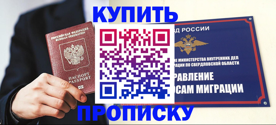 прописка для школы в Адыгее